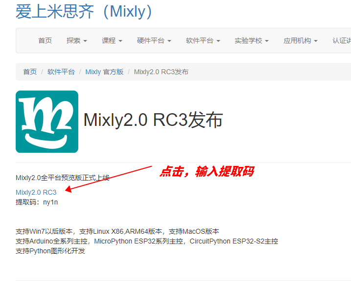 米思齐(Mixly)-ESP32开发板驱动下载与安装（Windows）